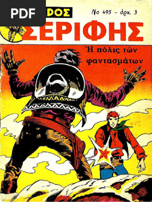 Μικρος Σεριφης 495