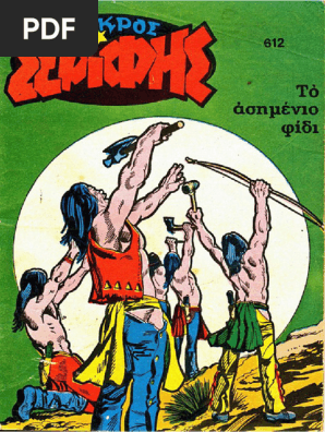 Μικρος Σεριφης 612