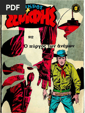 Μικρος Σεριφης 912