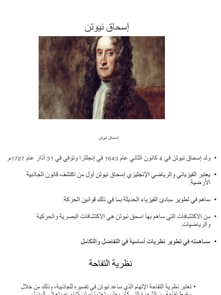 اسحاق نيوتن | PDF