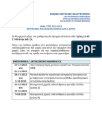 ΠΡΟΓΡΑΜΜΑ ΠΑΡΑΔΟΣΕΩΝ ΘΕΩΡΙΑΣ ΑΠΟ Α. 23-2024