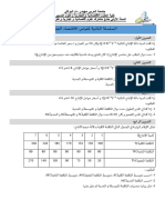 السلسلة رقم 2 في الاق الجزئي2