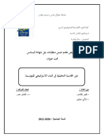 تقرير التربص بصيغة PDF