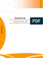 تطور الخدمات السياحية.pdf-1