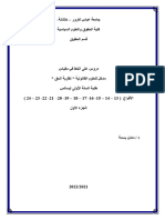 محاضرات نظرية الحق للدكتورة مامن