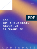 ÐÐ°Ðº ÑÐ¸Ð½Ð°Ð½ÑÐ¸ÑÐ¾Ð²Ð°ÑÑ Ð¾Ð±ÑÑÐµÐ½Ð¸Ðµ Ð·Ð° Ð³ÑÐ°Ð½Ð¸ÑÐµÐ¹