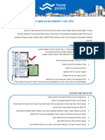 הנחיות להוצאת היתר בהליך רישוי מקוצר לבית משותף