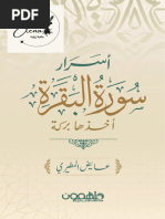 أسرار سورة البقرة | PDF