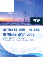 中国排放因子研究（2023）