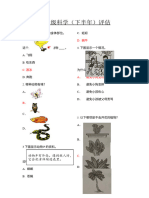 一年级科学下半年评估