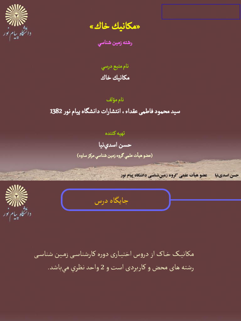 مکانیک خاک | PDF
