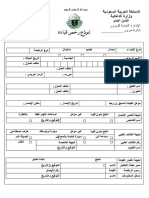 ‎⁨نموذج رخص القيادة⁩