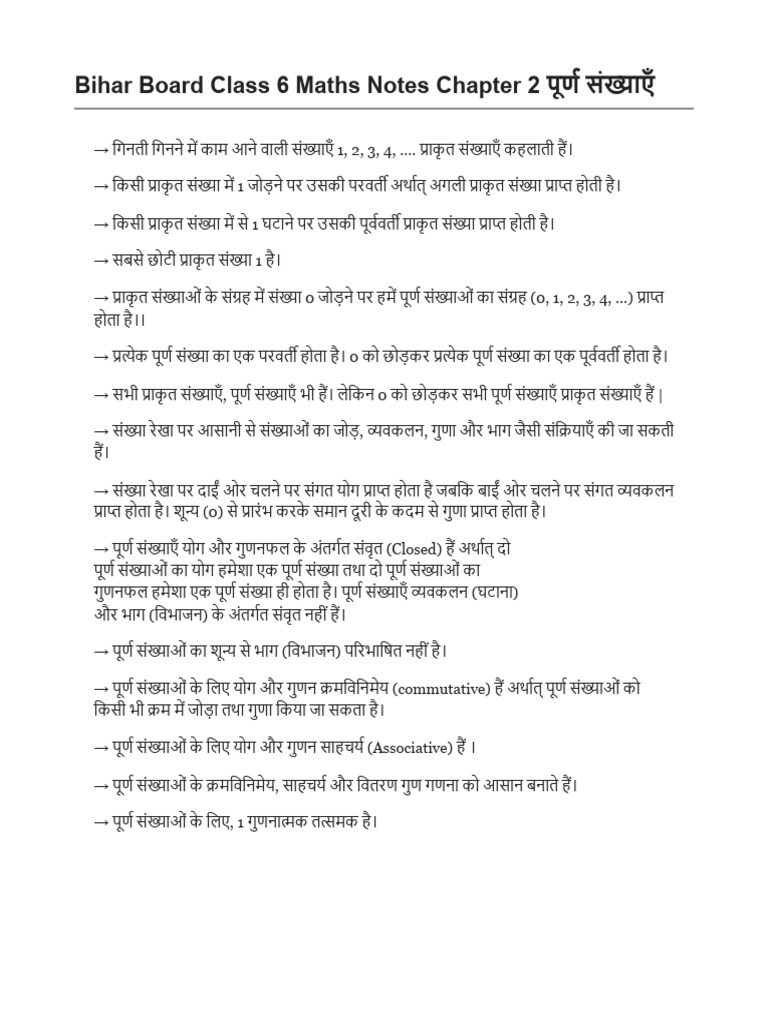 Class 6 Chapter 2 Ganit Notes Bihar Board | PDF