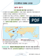 완자쌤의 비밀노트 지구과학Ⅰ 1-1