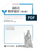 汇编语言程序设计(第2版) 21世纪高等教育计算机规划教材 (刘慧婷，王庆生) (Z-Library)