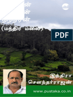 Enthiran Manthiran Thanthiran by Indra Soundar Rajan