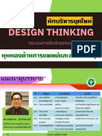 (Class 21-8-22) Design Thinking Slide