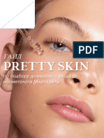 гайд «PRETTY SKIN»