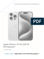 Apple iPhone 15 Pro 256 ГБ Инструкция