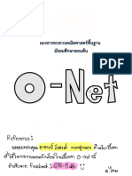 ติวโอเนต