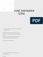 Тестові Питання VPN