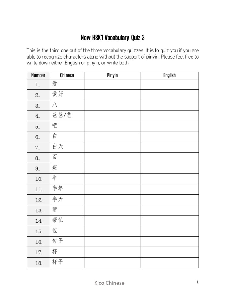 New HSK1 Vocabulary Quiz 3 | PDF