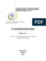 Брич ТУРОПЕРЕЙТИНГ