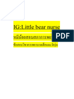 ข้อสอบเด็กจากเพจไอจี​ little bear nurse 