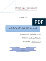 مشروع البحث في موضوع تسوية منازعات التجارة الدولية بالمغرب