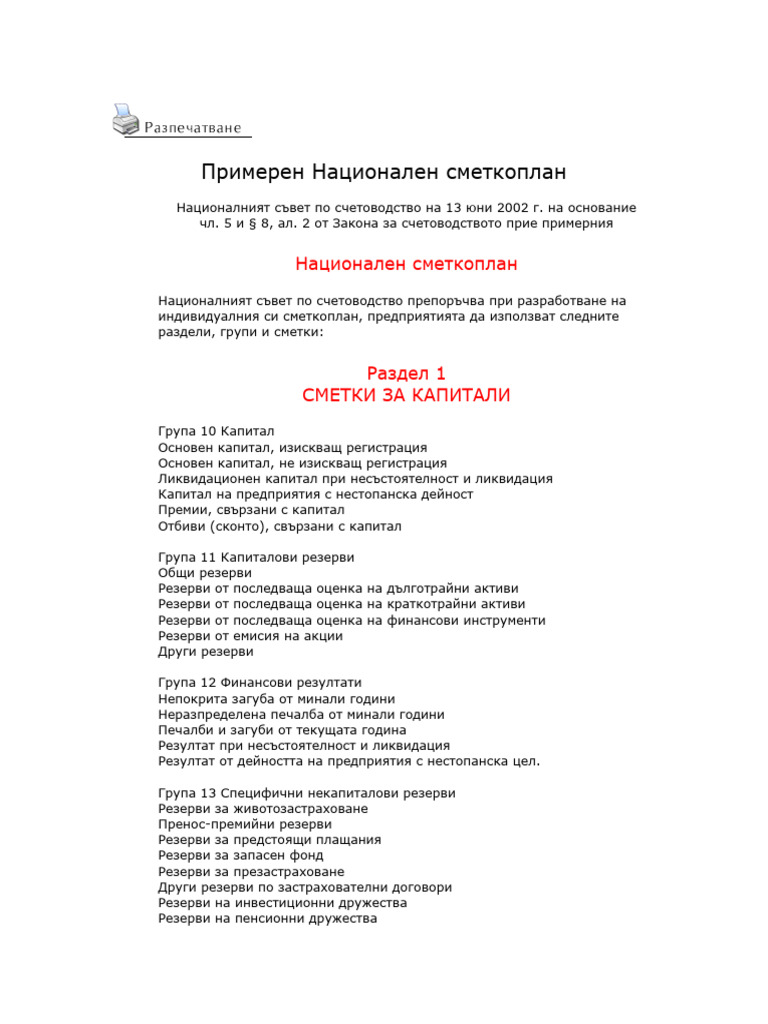 primeren_nacionalen_smetkoplan (1) | PDF