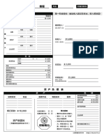 财富流财富报表13页2 0版