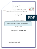 محاضرة 3 الفكر الاقتصادي في العصر الوسيط