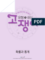 TalkFile - 고쟁이 고등 확률과 통계 PDF