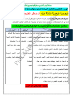 وح02 وض03 المخاطر الطبيعية المهددة للانسان