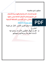 مطلوب لدي منافسة تقديم الخدمات الاستشارية الاشرافية علي مشروع إصلاح الأعمال الخاصة بمبني معهد الابحاث ومباني سكن المتدربين بالمنطقة الشرقية