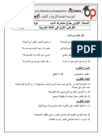 Dzexams 1as Arabe 864861