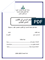 الرهن الرسمي في القانون المدني الجزائري
