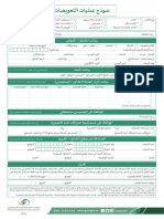 نموذج عمليات العويضات