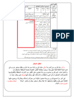 إدماج المقطع السّابع شعاعة الأمل 3