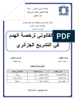 النظام القانوني لرخصة الهدم في التشريع الجزائري