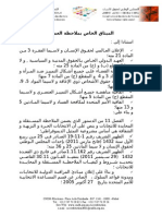 ميثاق ملاحظة الإنتخابات Charte d'observation des élections 2