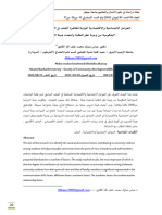 العوامل الاجتماعية والاقتصادية المؤدية لظاهرة العنف في الجامعات السودانية الحكومية