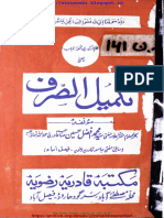 تکمیل الصرف