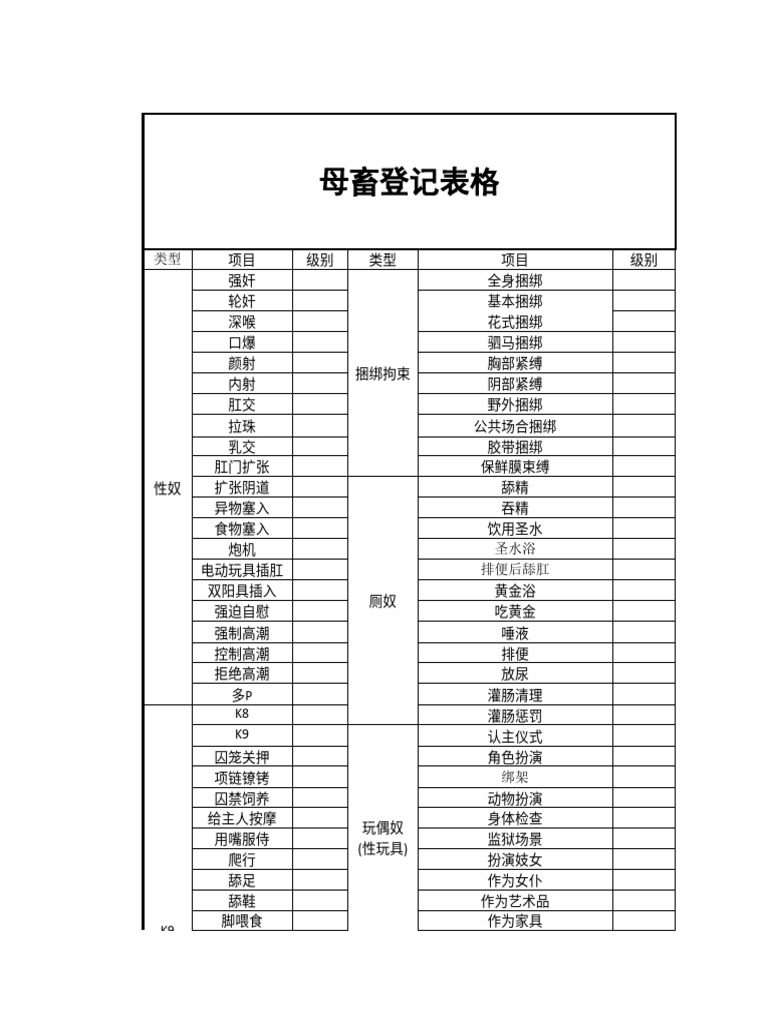母畜xp登记表格 | PDF