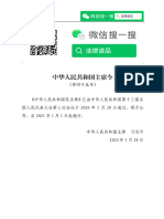中华人民共和国民法典（公报版）