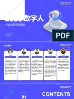 2023年中国数字人行业发展专题报告