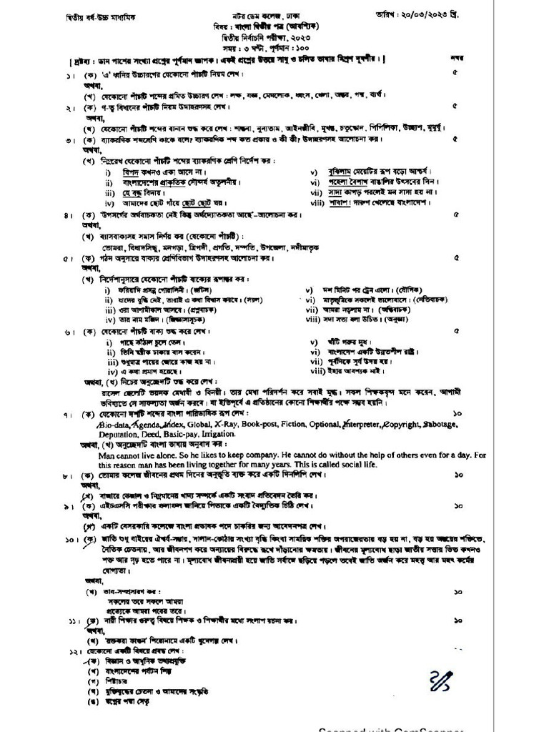 CLASS 8 BANGLA 2ND PAPER QUESTION visual data 7