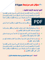 4 - 30 سؤال فى مراجعة سورة المائدة 