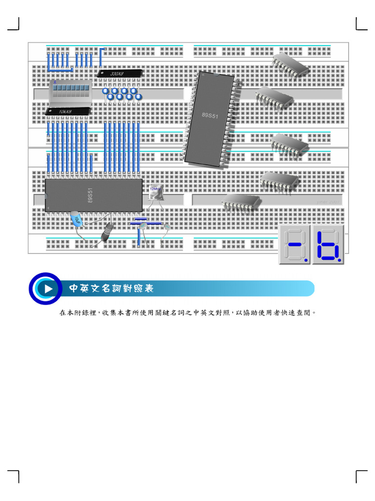 例說89S51 0B | PDF