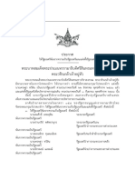 พระบรมราชโองการ ประกาศ ให้รัฐมนตรีพ้นจากความเป็นรัฐมนตรีและแต่งตั้งรัฐมนตรี (รัฐบาลนายเศรษฐา ทวีสิน)